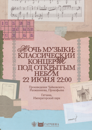 Плакаты для Гатчинского дворца-музея