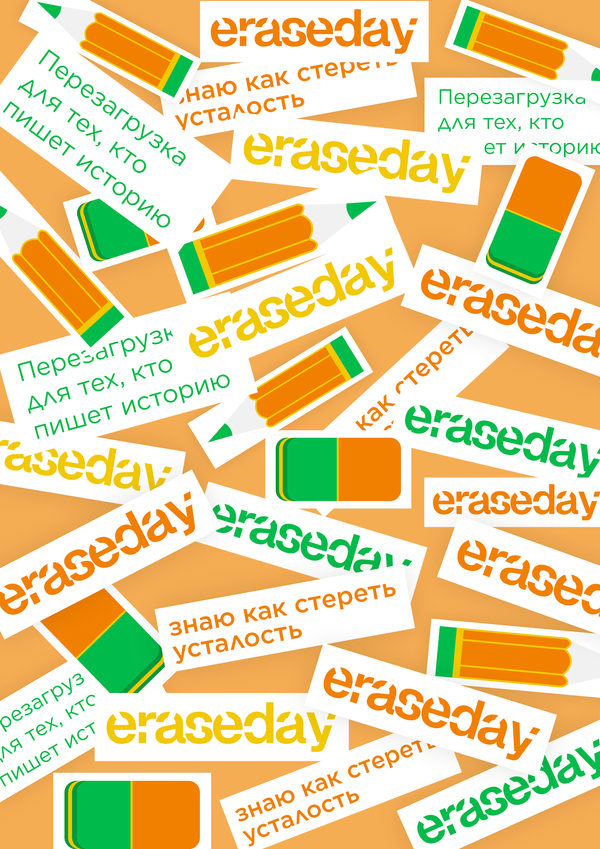 Eraseday