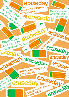 Eraseday Eraseday