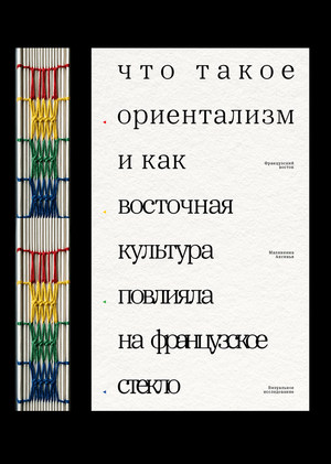 Французский восток