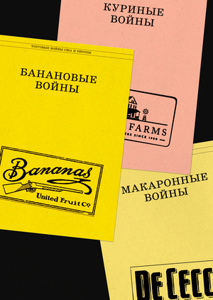 Серия книг о торговых войнах