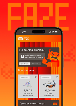 FAZE | эмоциональный интернет-магазин