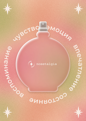 Nosetalgia — интерактивный веб-плакат