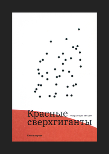 Умирающие звезды