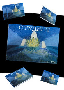 Студент