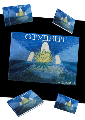 Cтудент
