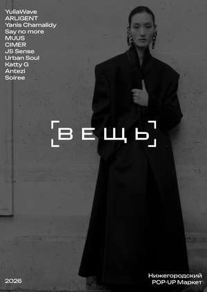 ВЕЩЬ