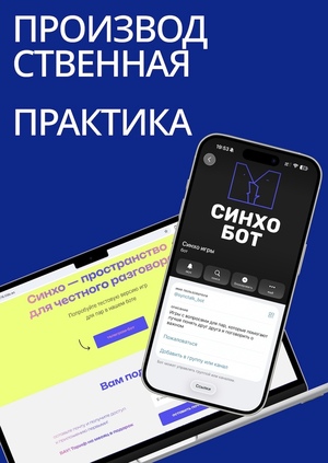 Производственная практика 