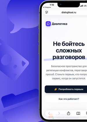 Цепочка MVP для цифрового продукта «Диалогика»