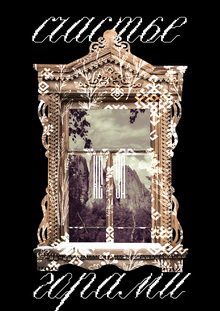 malaya rodina, posters / golden bee