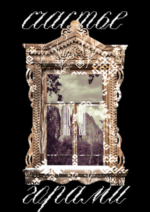 malaya rodina, posters / golden bee