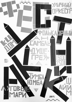 Плакат для фестиваля «Акустник»