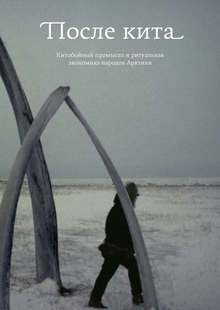 После кита