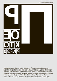 «Projector» magazine. Issue #30