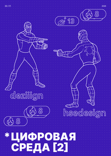 Моне и&nbsp;Мане? А&nbsp;может лучше deziiign и&nbsp;hsedesign?