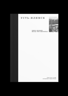 Здесь больше не&nbsp;на&nbsp;что смотреть? Серия книг о&nbsp;судьбе вымирающих городов