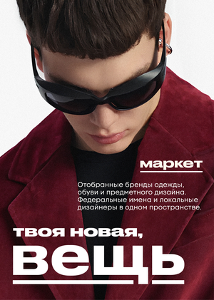Айдентика для ITEM POP-UP STORE «ВЕЩЬ»