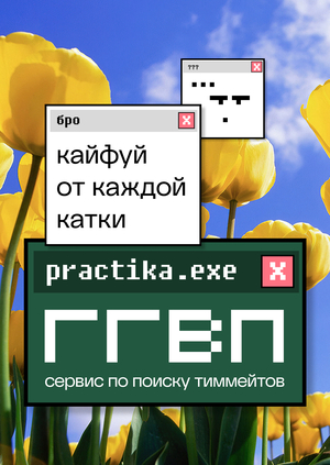Производственная практика. ГГВП