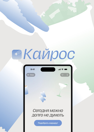 Кайрос - сервис планирования выходных для трудологиков