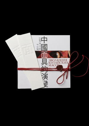 Эволюция китайских масок