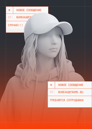 Внутренний портал сотрудника FRAME BUREAU