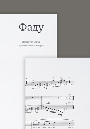 Португальские музыкальные жанры