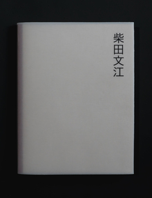 Fumie Shibata. Design Driven by&nbsp;Humility&Humanity