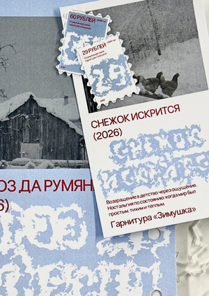 Зимушка