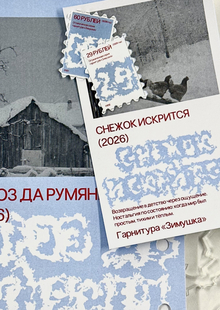 Зимушка