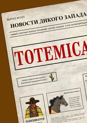 Totemica
