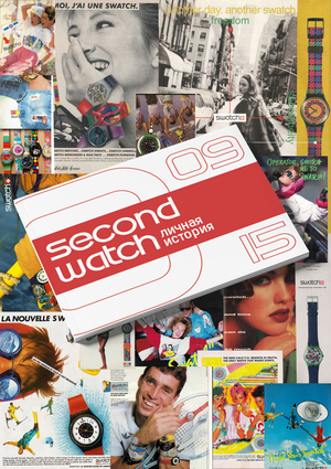 Second Watch: личная история