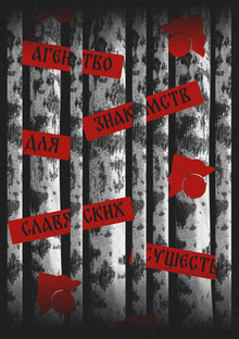 Сайт знакомств для славянских мифических существ «Чур меня!»