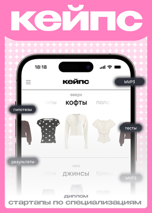 Кейпс / Стартапы по специализациям