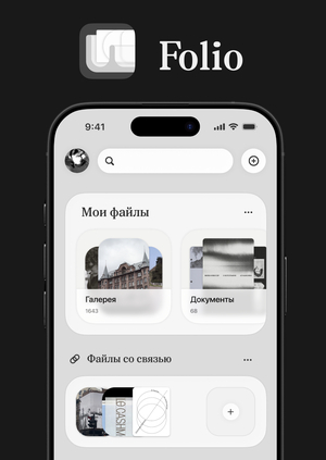 Folio — файловый менеджер