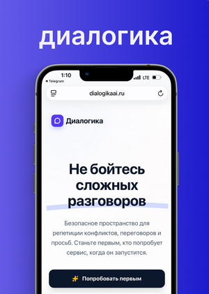 Диалогика: подготовка к запуску МVPЗ