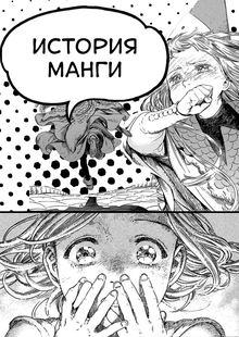 История манги