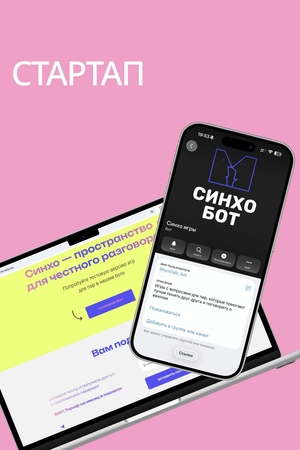 Синхо стартап