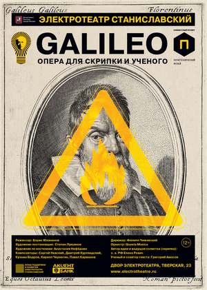 Плакат к опере для скрипки и ученого «GALILEO»