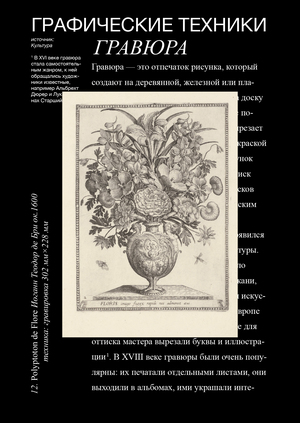 herbarium. техники изображения растений