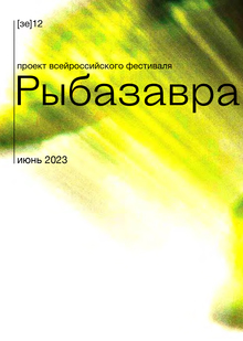 Рыбазавра Рыбазавра