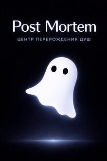 Post Mortem
