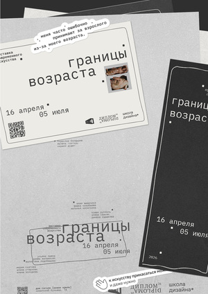 границы возраста.
