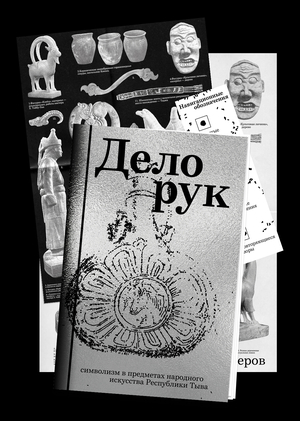 Дело рук