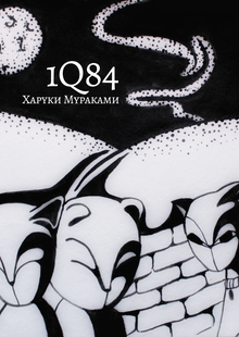 1Q84 1Q84