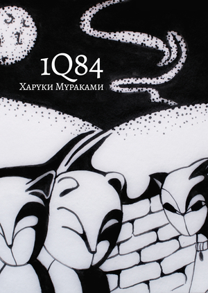 1Q84