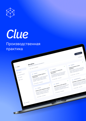 Производственная практика