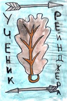 Серия иллюстраций по книге «Странники» Серия иллюстраций по книге «Странники»