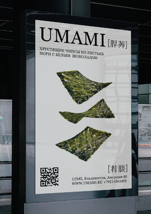 Umami