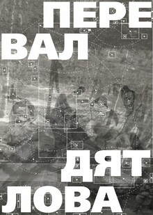 Перевал Дятлова