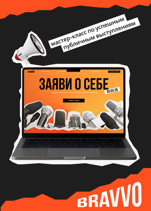 Лендинг мастер-класса «Заяви о себе»